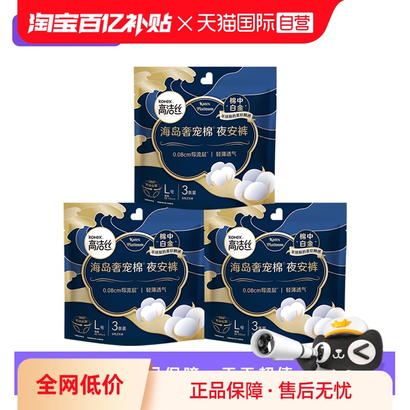【自营】高洁丝卫生巾海岛奢宠棉夜安裤L9条安心安睡裤夜用姨妈巾