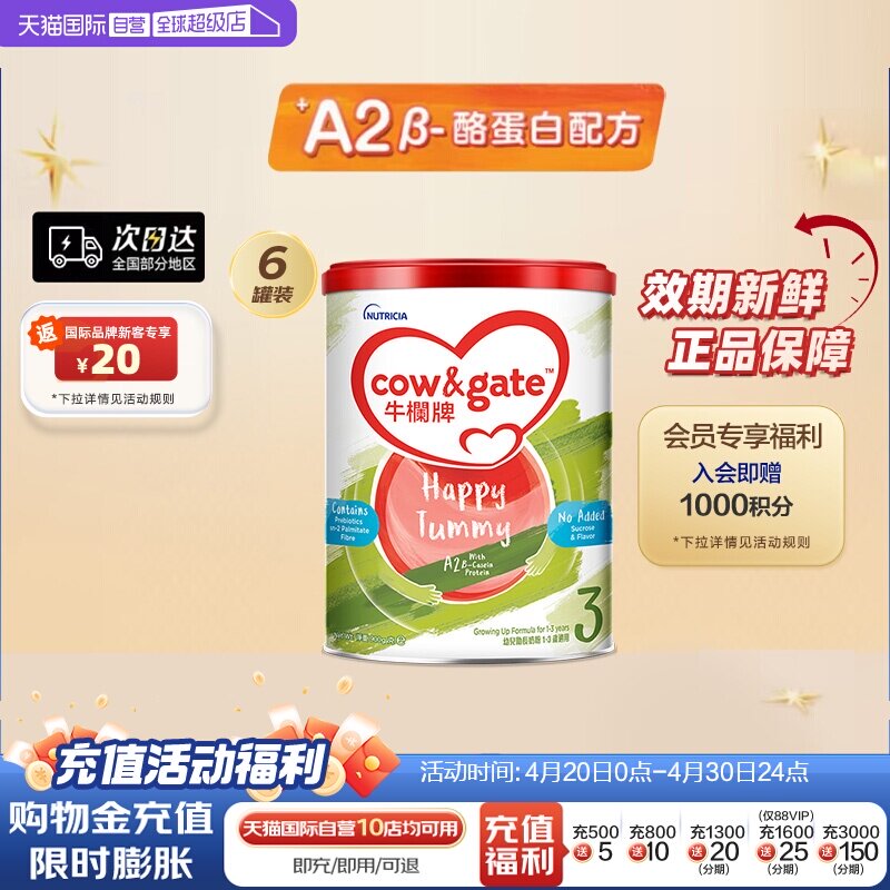 【自营】Cow&Gate升级牛栏牌A2 &beta;-酪蛋白奶粉3段 1岁起900g6罐装