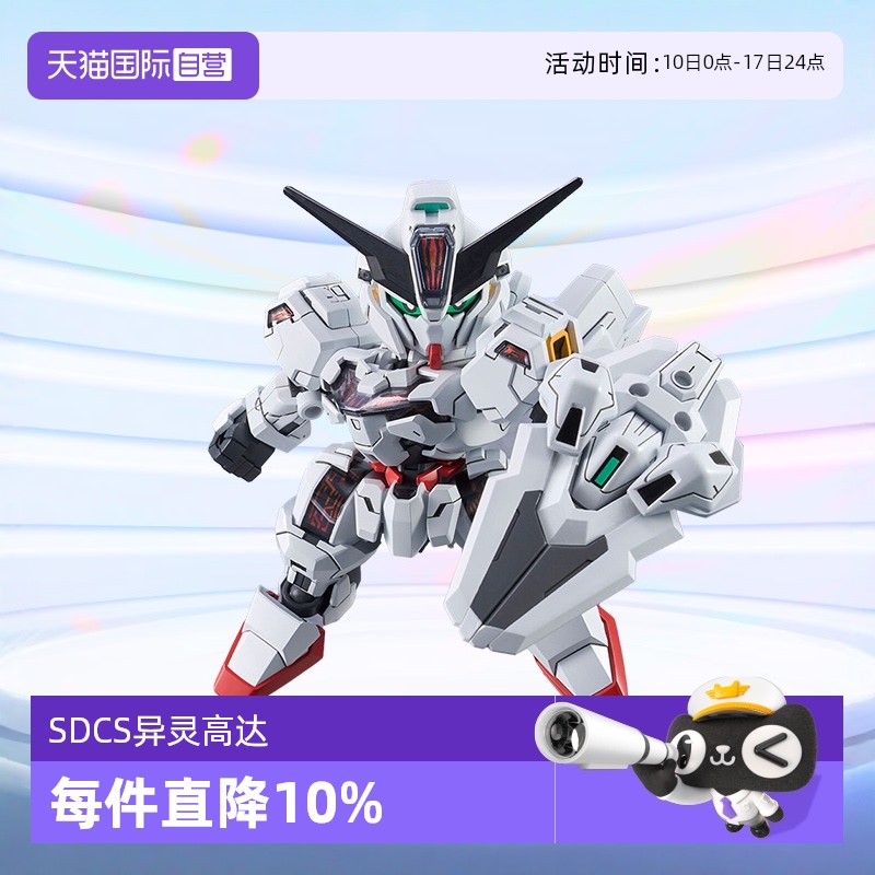 万代SDCS异灵凯列班水星的魔女