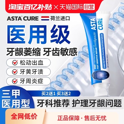 【自营】牙膏治牙周炎口腔牙龈萎缩专用脱敏膏剂肿痛消炎修复再生