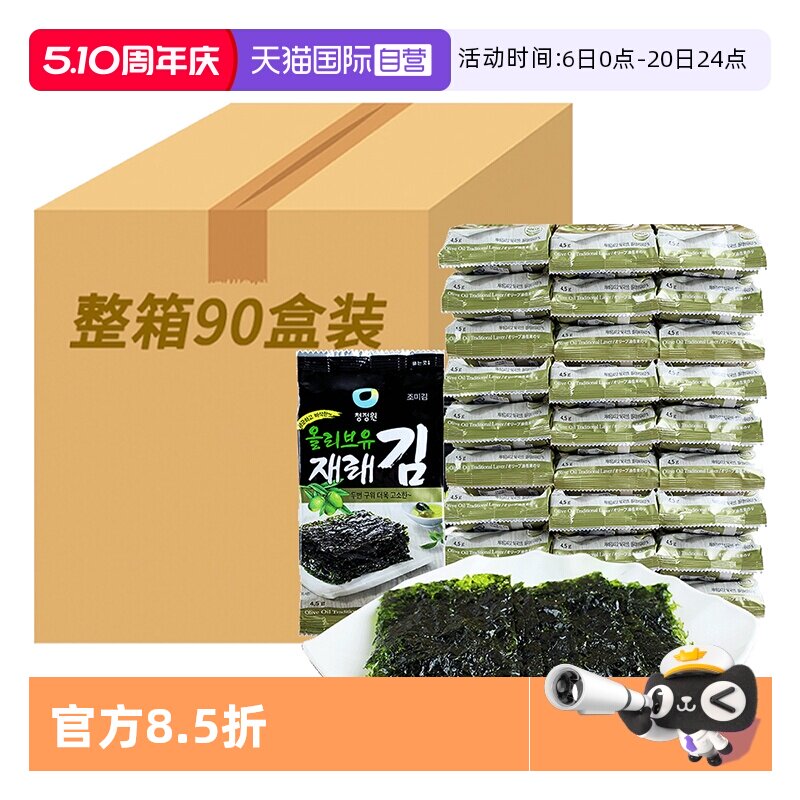 【自营】清净园烤海苔片韩国进口即食儿童零食包饭寿司拌饭紫菜碎
