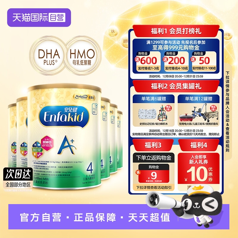 美赞臣港版4段6罐婴儿配方奶粉