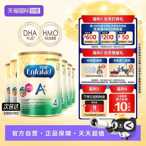 美赞臣港版4段6罐婴儿配方奶粉