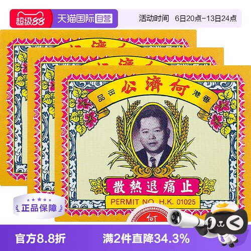 何济公止痛退热散小儿感冒药头痛牙疼药退烧