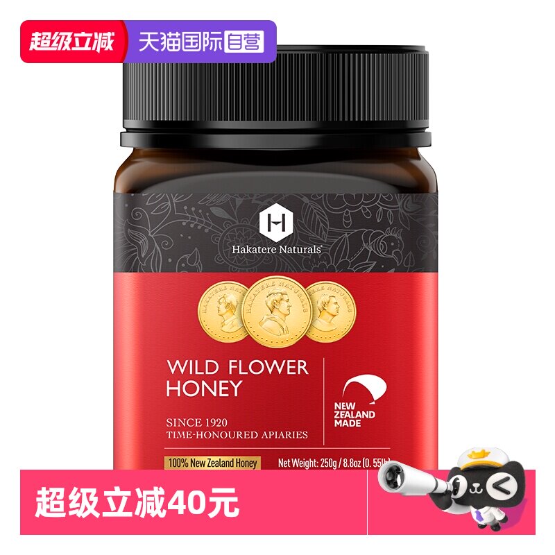 【自营】荷塔威野地花蜂蜜250g新西兰原装进口天然瓶装野生蜜纯净