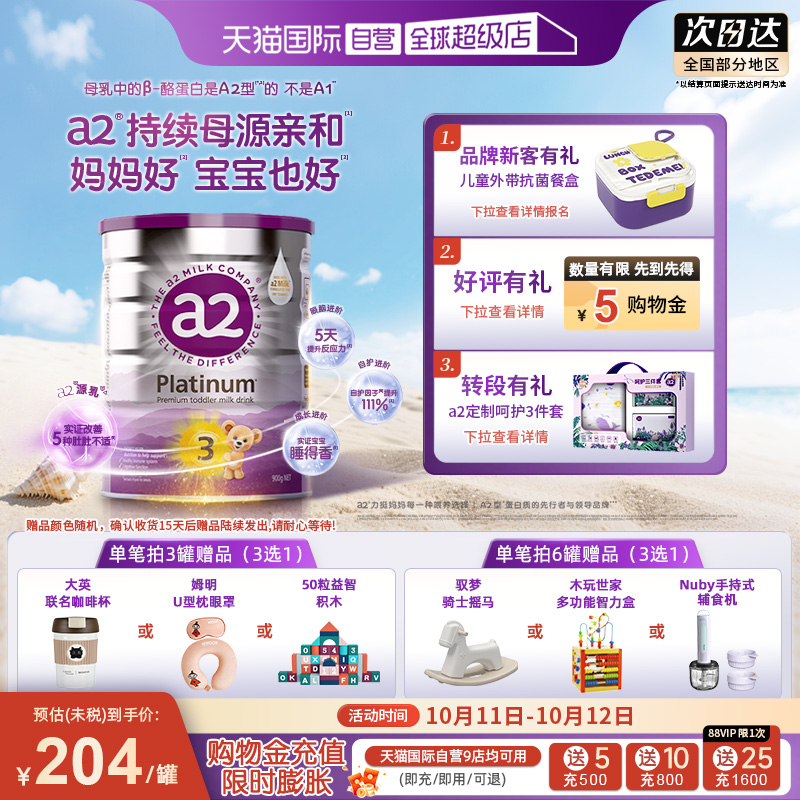 【自营】a2奶粉三段新紫白金3段新西兰幼儿进口乳粉1岁以上900g