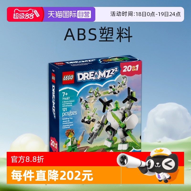 乐高积木梦境城71487小博机器人