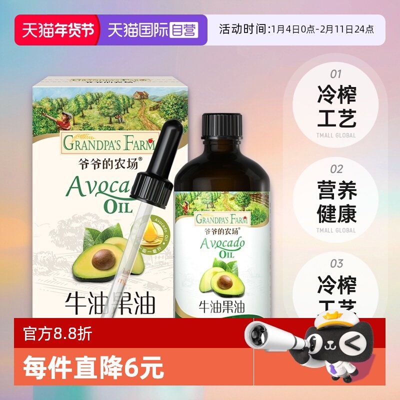【自营】爷爷的农场牛油果油110ml营养幼儿童辅食热炒食用油,婴童食品,食用油/核桃油,淘宝优惠券,粉丝福利购,淘宝优惠卷
