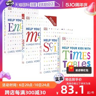 【自营】DK Help Your Kids With Times Tables Science Maths English 帮助你的孩子学习数学科学英语 英文进口图书工具小学教辅