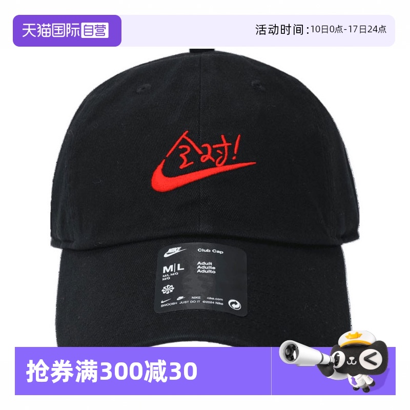 【自营】耐克中性CLUB CAP U FULL MARK 24运动弯沿帽HV4420-010 - 封面