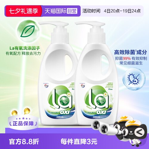 La有氧洗威露士内衣净300ml*2瓶