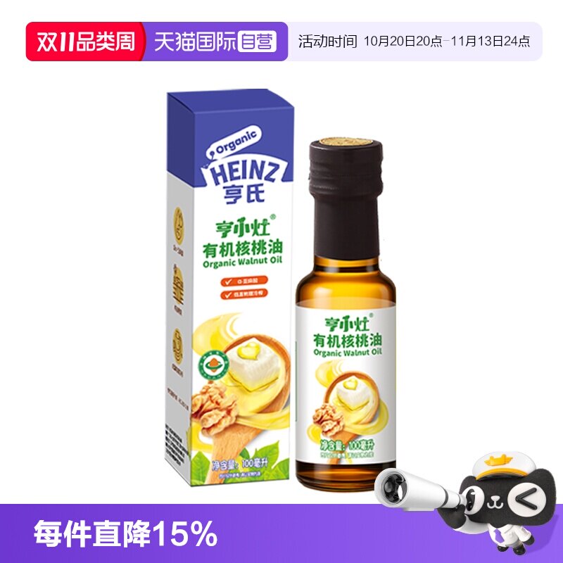 【自营】亨氏亨小灶有机核桃油宝宝儿童辅食油凉拌油100ml拌饭油