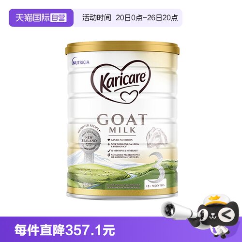 【自营】可瑞康羊奶3段
