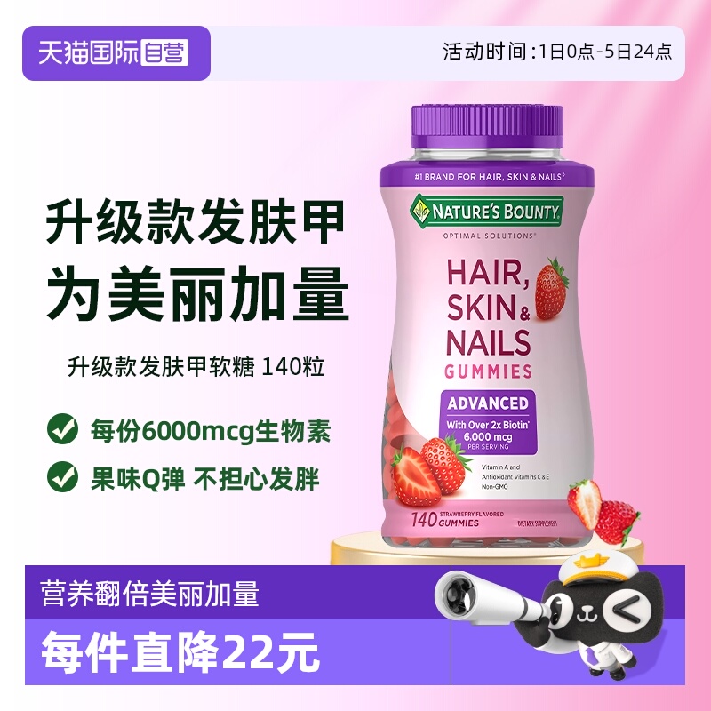 【自营】自然之宝升级款发肤甲软糖140粒维生素a维c生物素防脱发e