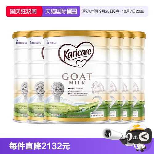 【自营】【6罐】可瑞康羊奶粉2段宝宝好吸收婴幼儿奶粉官方正品