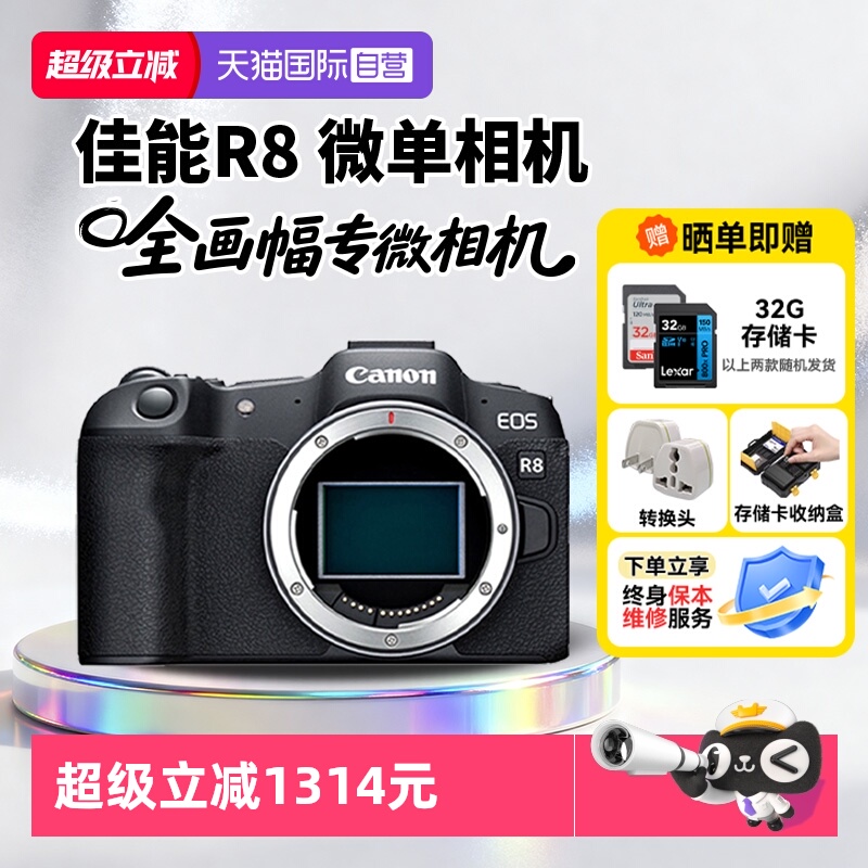 【自营】【国家补贴】佳能R8微单相机EOS r8全画幅高清vlog海外版