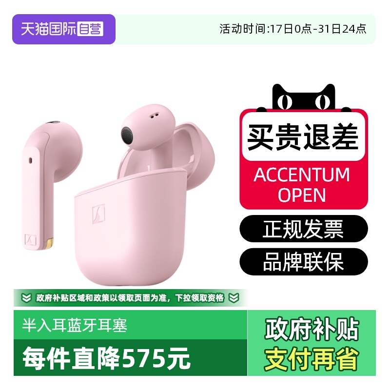 森海塞尔ACCENTUMOpenSAKURA粉