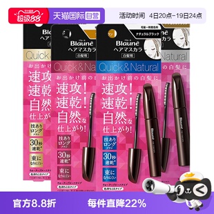 【自营】花王blaune染发笔棒遮白发染发剂膏临时遮盖植物黑色神器
