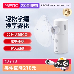 【自营】欧姆龙雾化器W8医用手持轻音便携网式雾化机成人家用儿童