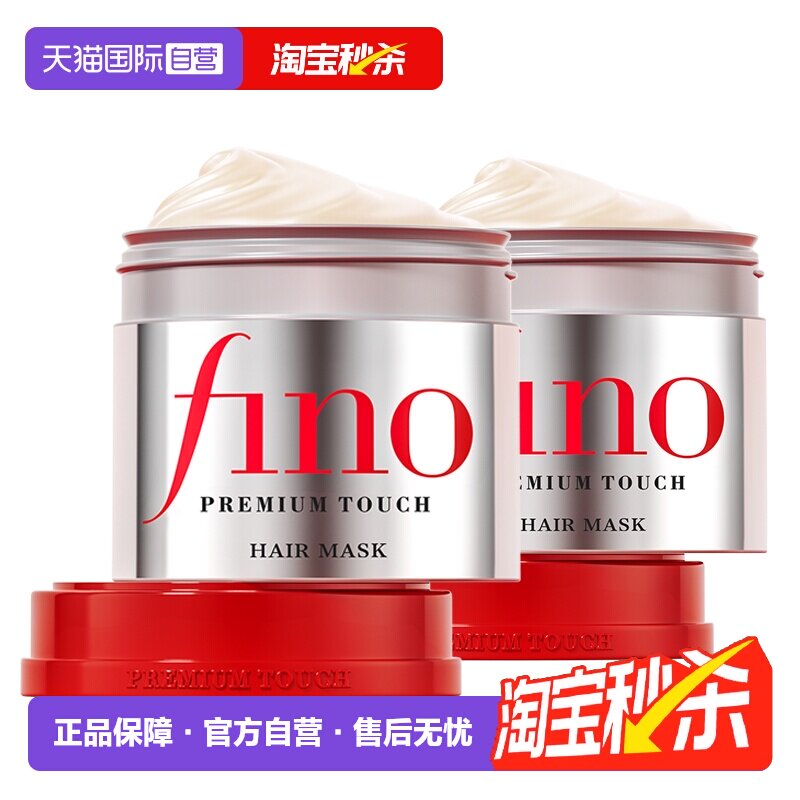 速fino透润美容液发膜230g*2罐 48元 - 线报酷