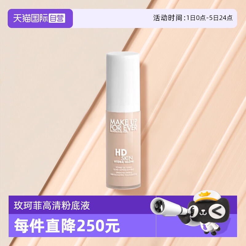 MAKEUPFOREVER/玫珂菲遮瑕