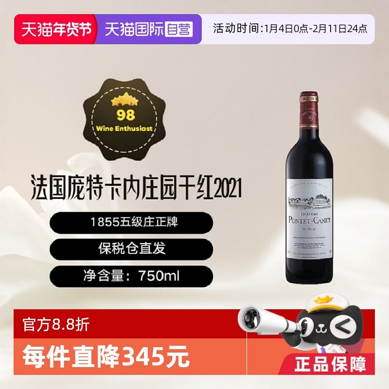【自营】法国庞特卡奈名庄2021干红葡萄酒 750ml/瓶 跨境,酒类,干红静态葡萄酒,淘宝优惠券,粉丝福利购,淘宝优惠卷