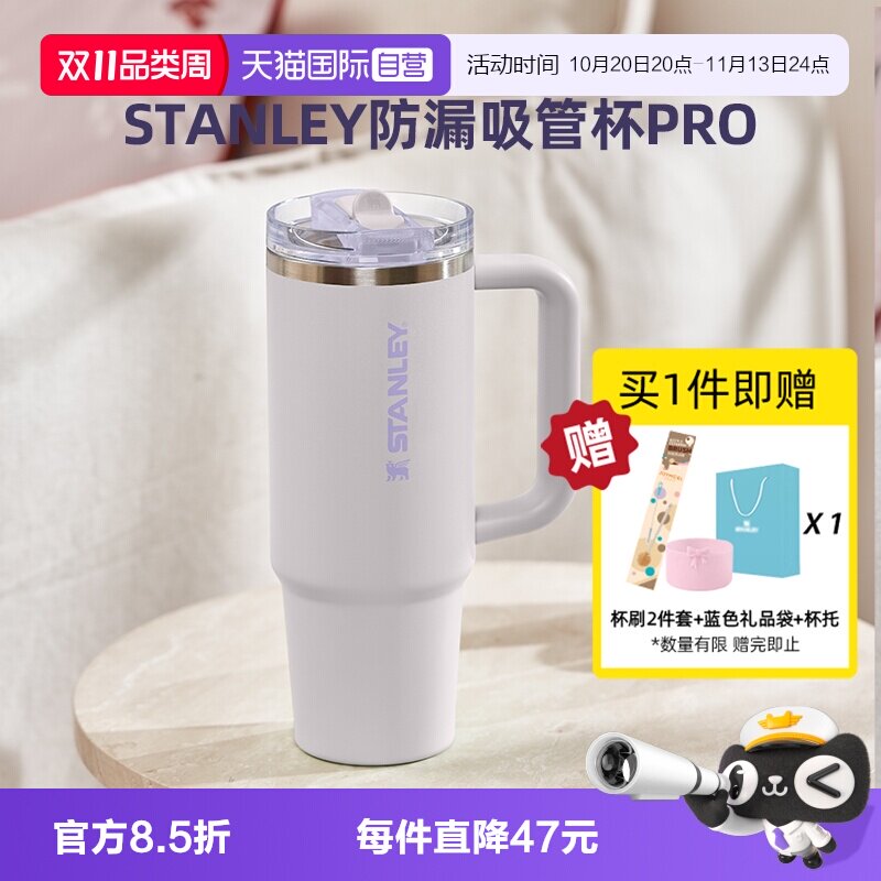 STANLEY海外爆款高颜值吸管杯pro