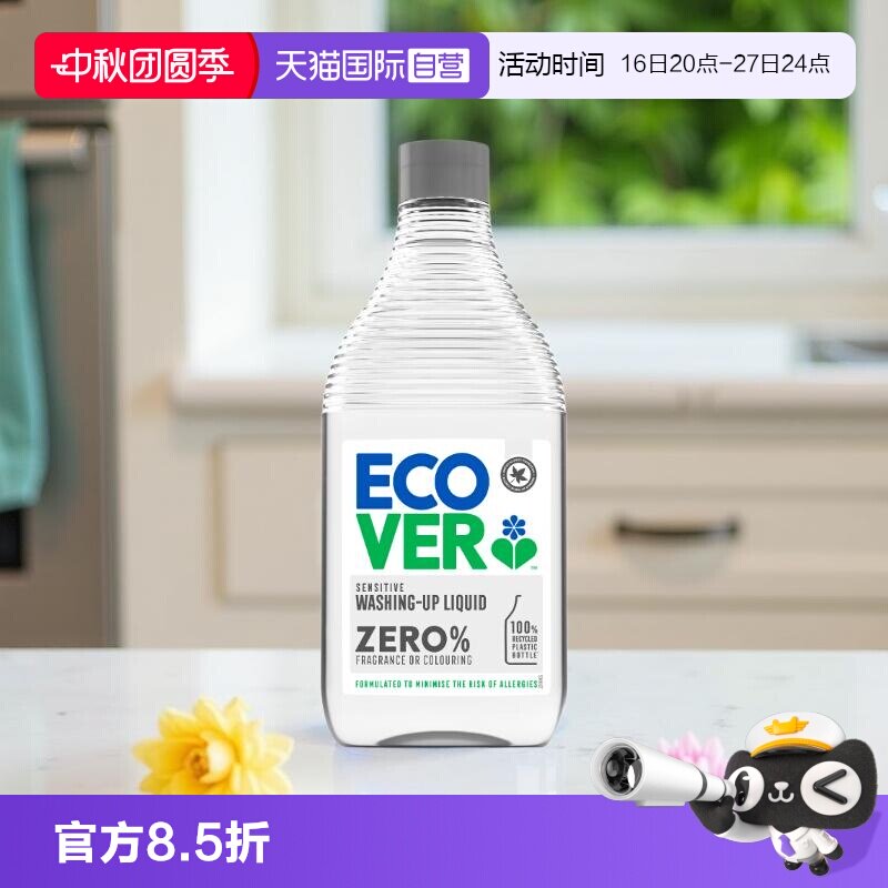【自营】ECOVER欧维洁洗碗液适用孕婴敏感人群洗洁精无香型450ml图片