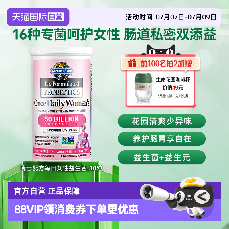 生命花园女性益生菌闺蜜胶囊