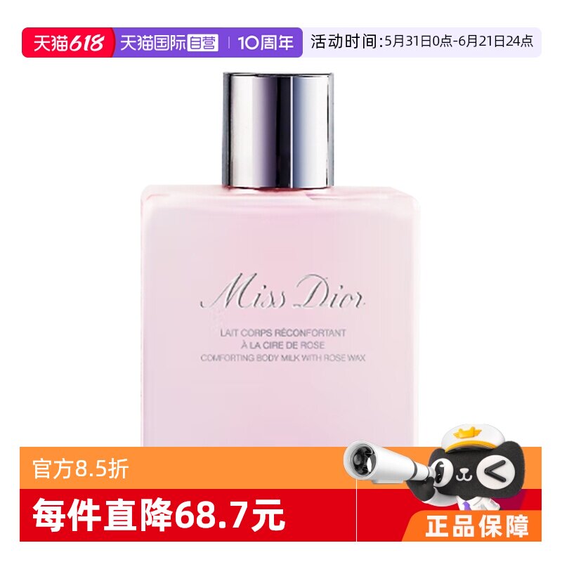 【自营】Dior/迪奥小姐玫瑰香氛身体乳润体乳175ml保湿润肤乳礼袋
