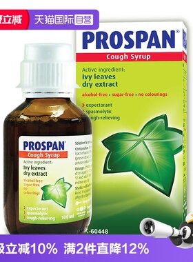 【自营】Prospan保咳定港版小绿叶小青蛙化痰止咳药100ml德国祛痰