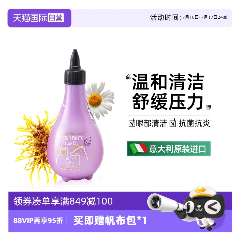 直营伊珊娜意大利进口猫咪眼屎