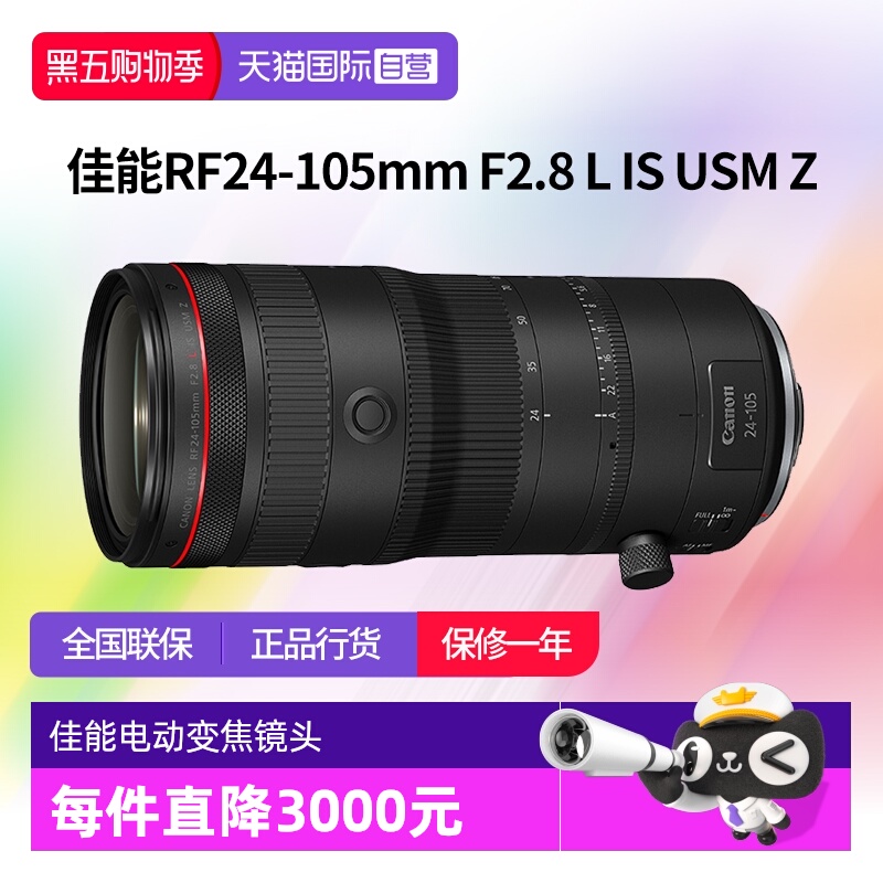 【自营】佳能RF 24-105mm F2.8 L IS USM Z电动变焦佳能24105f28