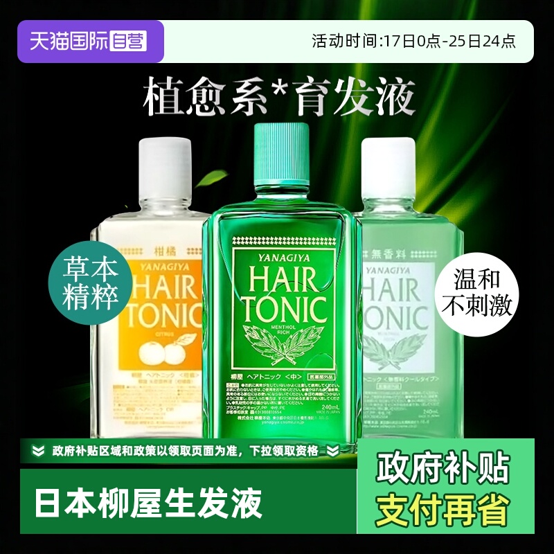 日本柳屋精华修护发根营养液