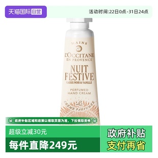 欧舒丹护手霜月夜浆果甜扁桃润手霜正品 occitane 10ml 自营