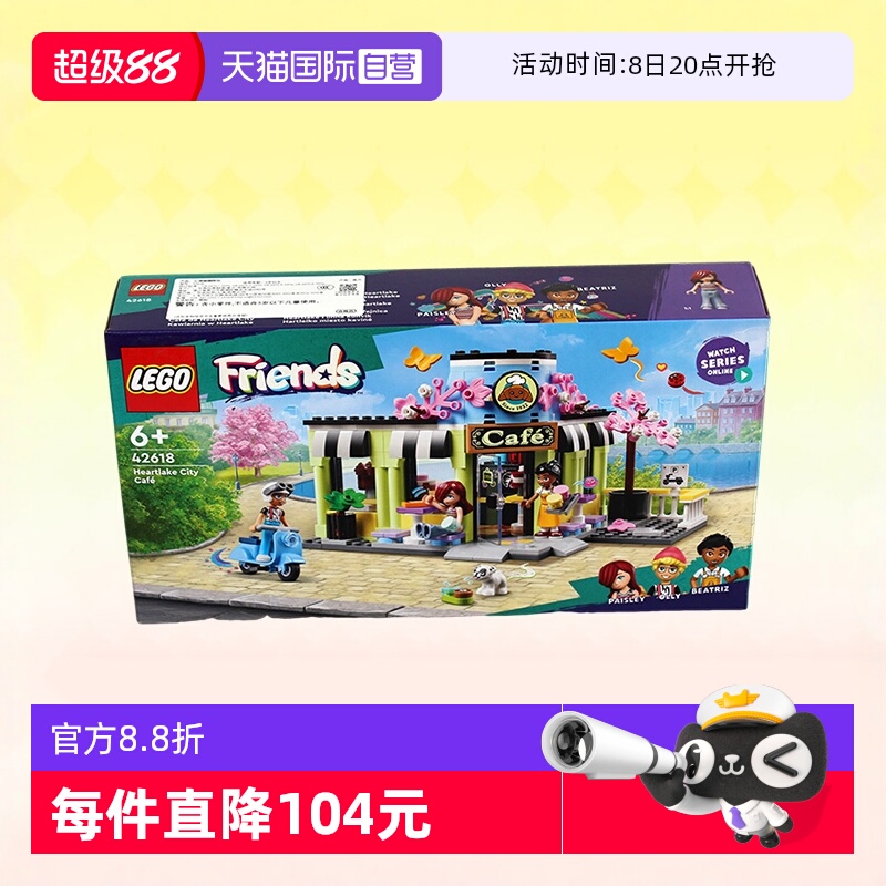 乐高42618心湖城咖啡馆