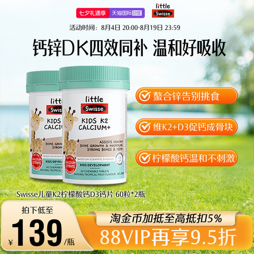 SwisseK2柠檬酸钙钙片含VD3锌