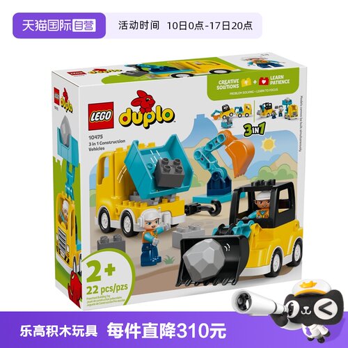 【自营】LEGO乐高得宝10475 3合1建筑工程车儿童拼搭积木新年礼物