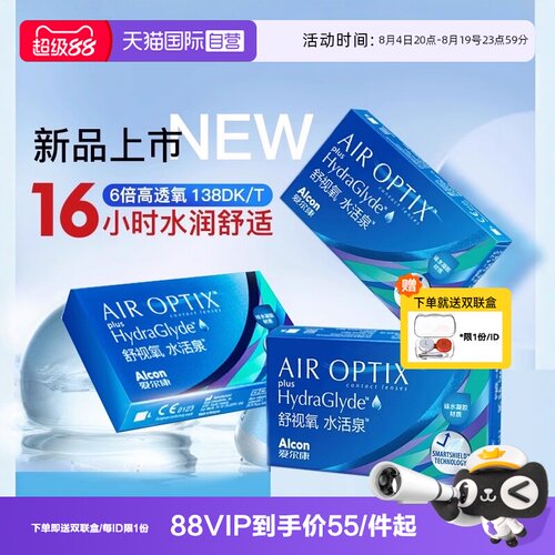 硅水凝胶爱尔康隐形眼镜6片装