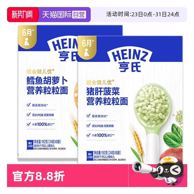 【自营】亨氏婴儿6个月辅食粒粒面碎碎面营养面条宝宝猪肝牛肉面