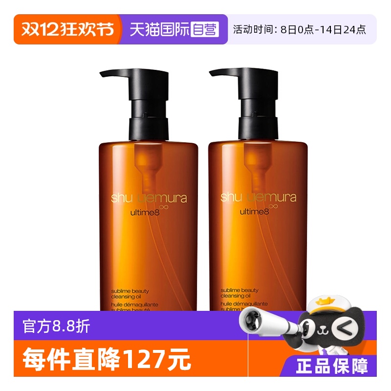 【自营】植村秀琥珀臻萃洁颜油温和卸妆油450ml*2