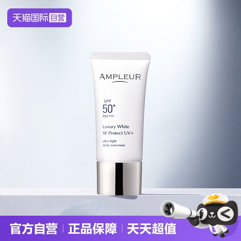 【自营】AMPLEUR三重防晒霜30g奢宠耀白隔离SPF50清透面部防晒乳