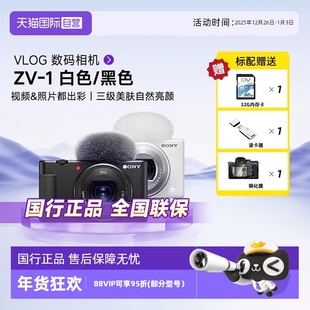 索尼 SONY 1相机Vlog相机美肤拍摄小巧便携影像传感器 自营