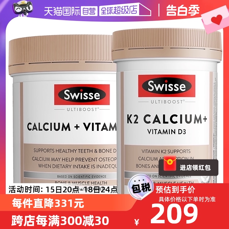 【自营】Swisse斯维诗vd柠檬酸钙150片+斯维诗K2钙片维生素c90片-封面