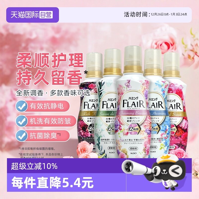 【自营】花王衣物柔顺剂防皱祛味消臭柔软蓬松持久留香护衣防静电