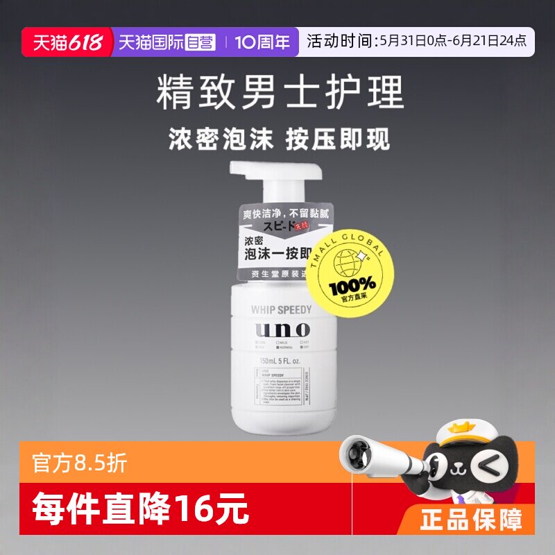 【自营】UNO/吾诺男士洁面乳泡沫洗面奶150ml清洁洁面膏进口清爽