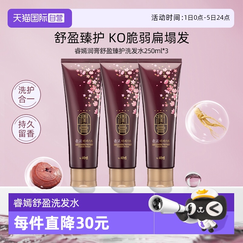 睿嫣洗发水250ml*3洗护发合一