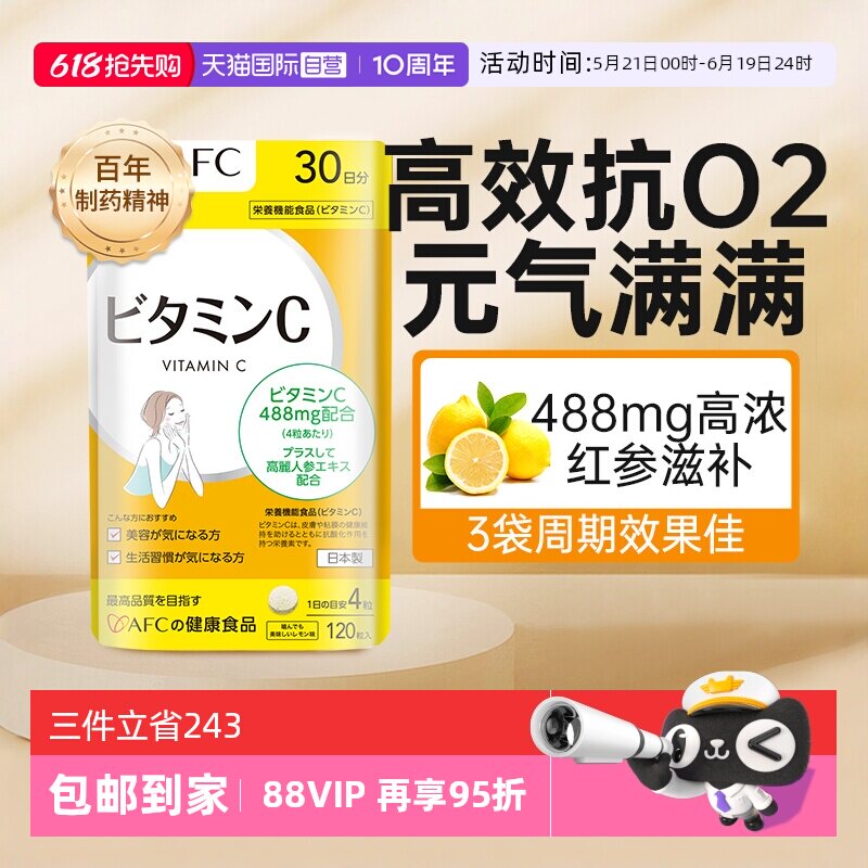【自营】AFC维生素c维c咀嚼泡腾片儿童成人进口天然维他命vc免疫