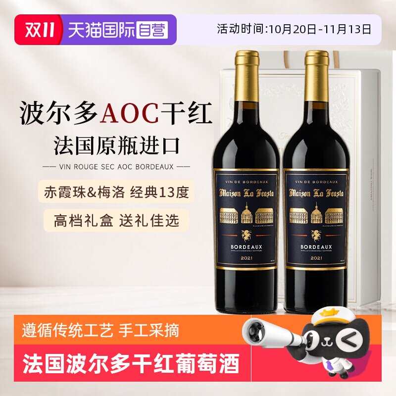 【自营】法国原瓶进口红酒波尔多AOC赤霞珠梅洛干红葡萄酒礼盒装