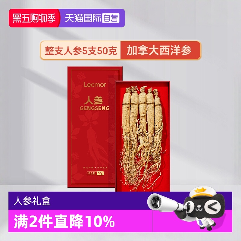 LecMor人参50g5支滋补煲汤